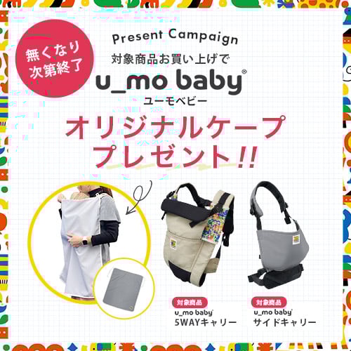 対象商品お買い上げで オリジナルケーププレゼントバナー