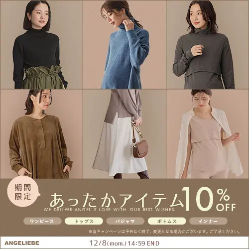 あったかアイテム10%OFFバナー