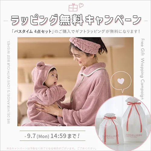ラッピング無料キャンペーンバナー