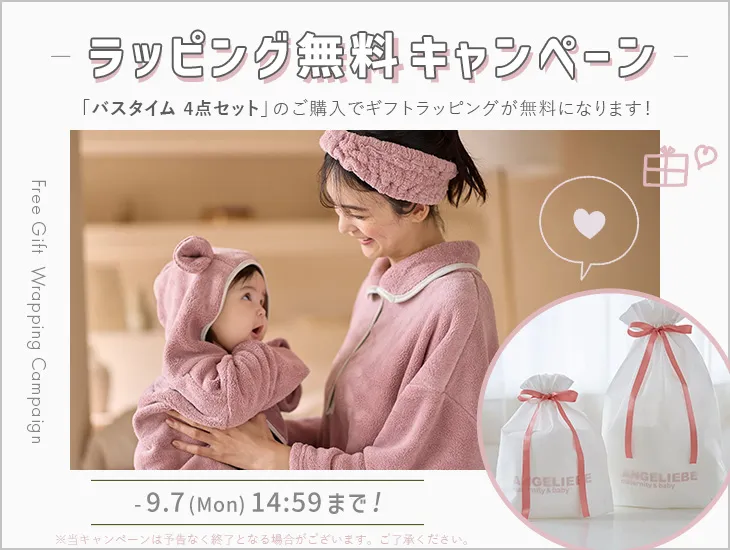 ラッピング無料キャンペーン