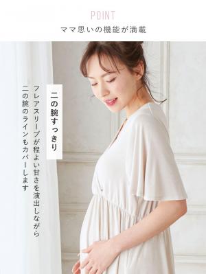 マタニティ パジャマ・ルームウェア|カップ付半袖カシュクールワンピース　マタニティ・授乳パジャマ・ワンマイル・ホームウェア・大きいサイズ