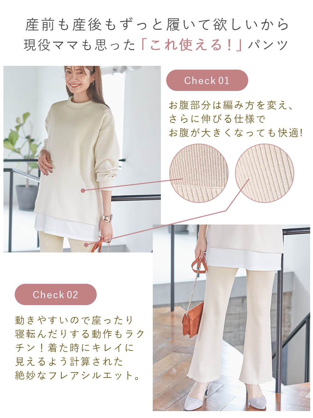 マタニティ パンツ|Rosemadame（ローズマダム）リブニットフレアパンツ　マタニティ・産後