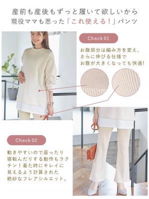 マタニティ パンツ|Rosemadame（ローズマダム）リブニットフレアパンツ　マタニティ・産後