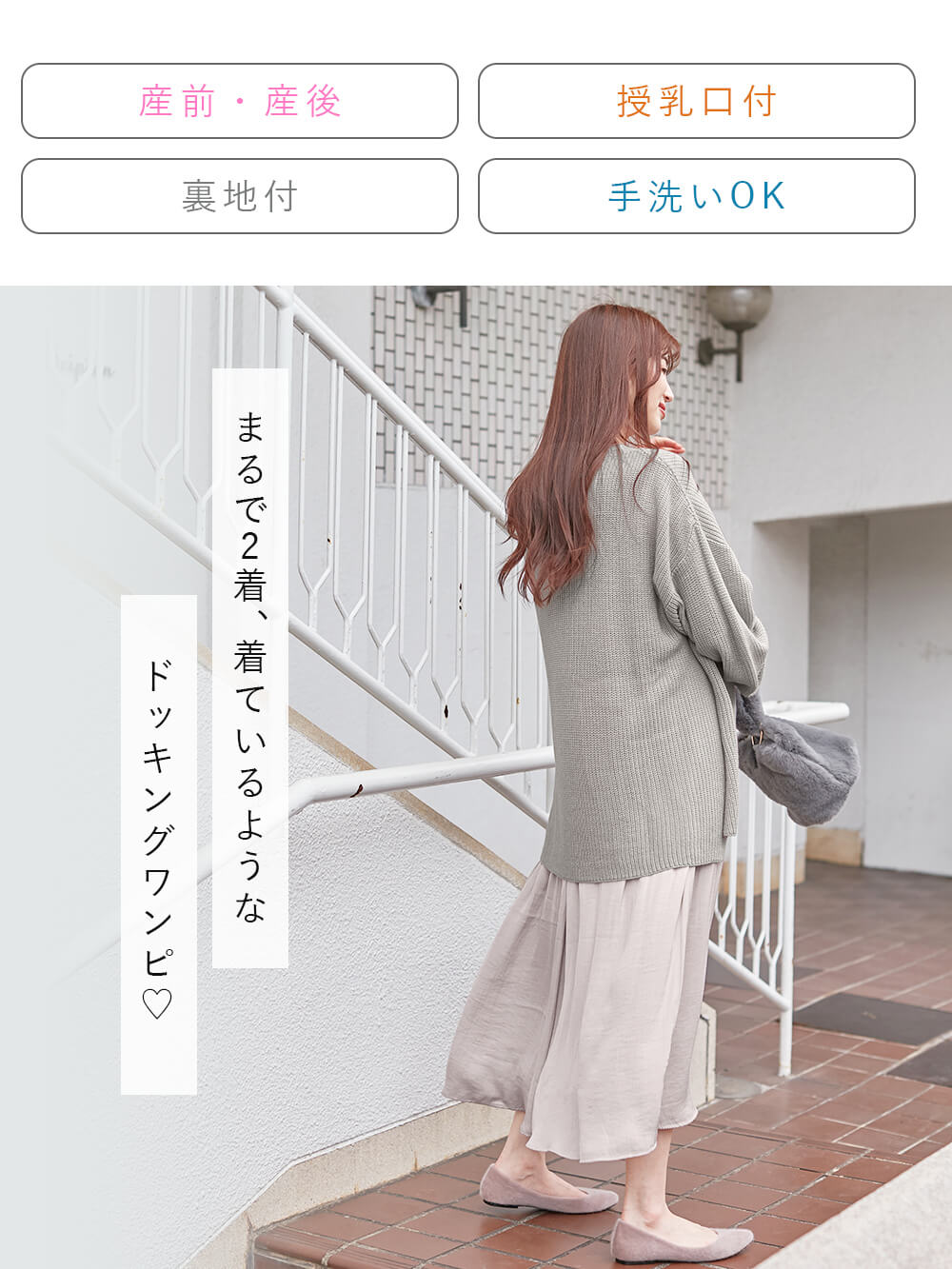 マタニティ ワンピース|ニット×サテン ドッキング ワンピース マタニティ・授乳服【出産後も長く使える】