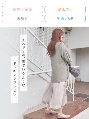 マタニティ ワンピース|ニット×サテン ドッキング ワンピース マタニティ・授乳服【出産後も長く使える】