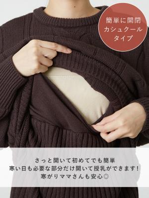 マタニティ ワンピース|Rosemadame（ローズマダム）ケーブルニットワンピ　マタニティ・授乳服【出産後も長く使える】