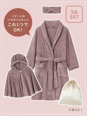 マタニティ パジャマ・ルームウェア|【親子コーデ】バスタイム3点セット　出産祝い　マタニティ・産後