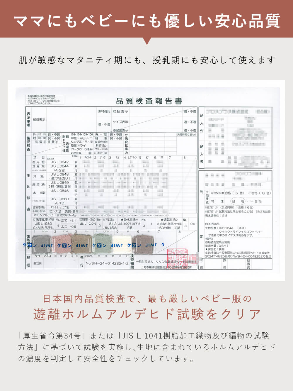 ママにもベビーにも優しい安心品質