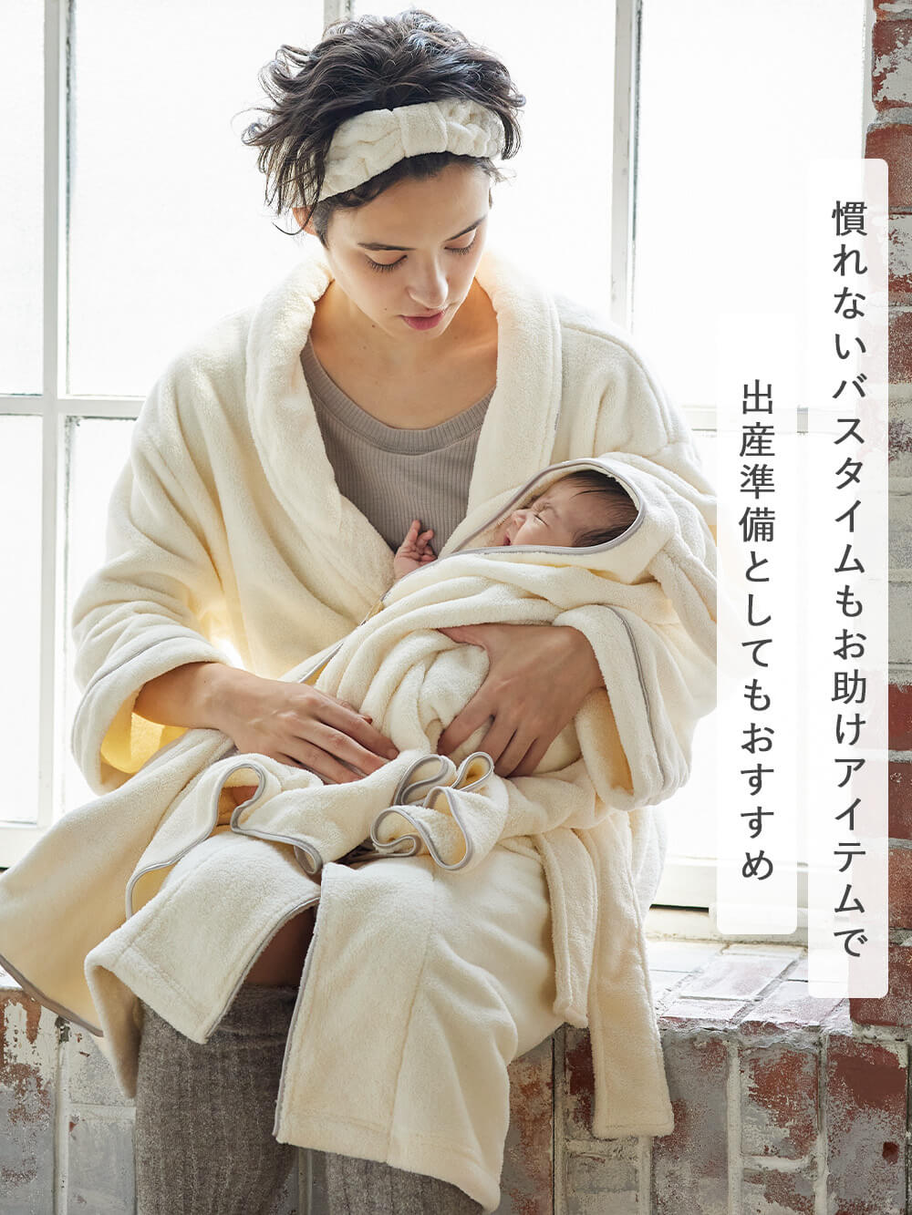 出産準備としてもおすすめ