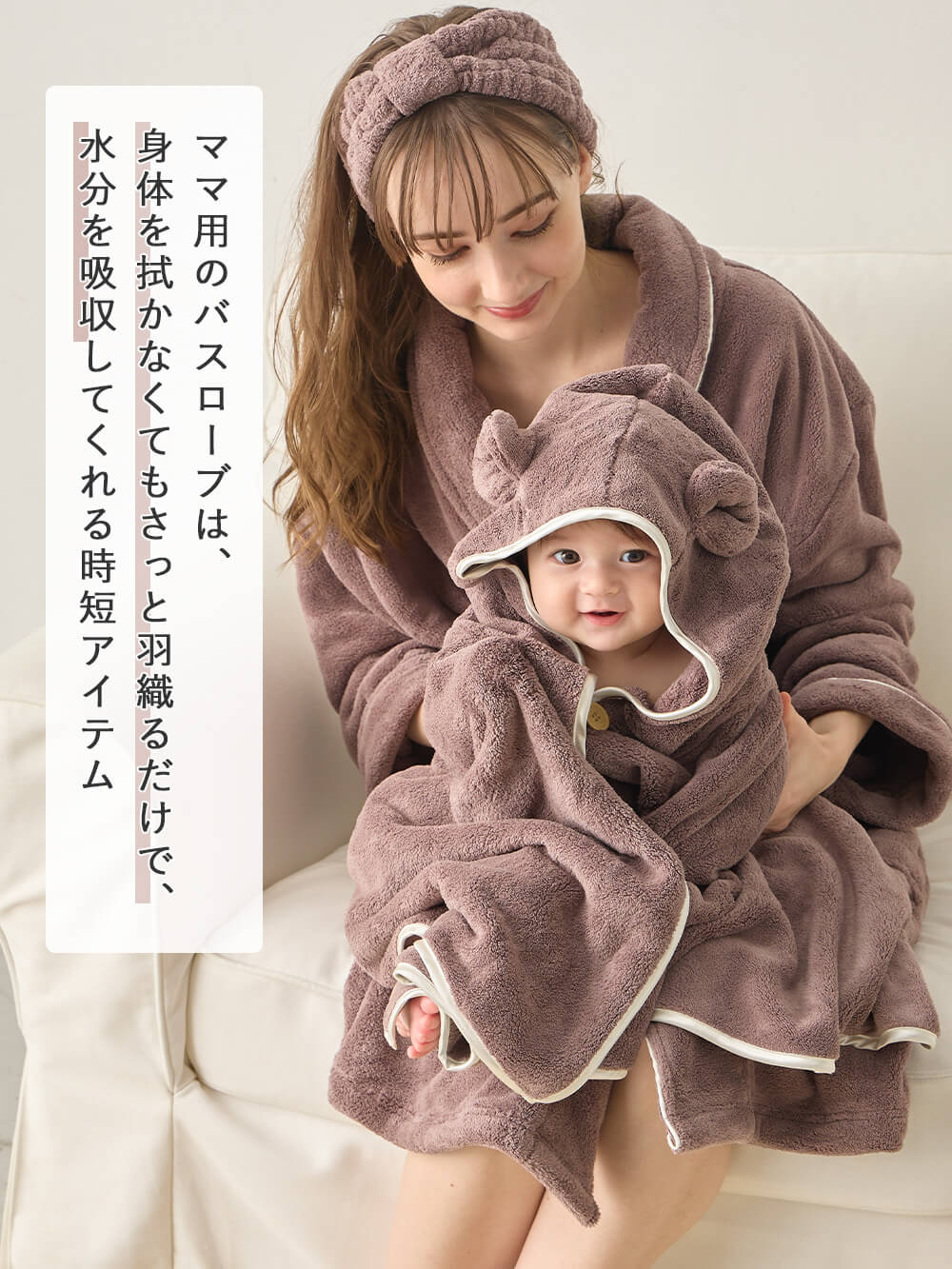 ママ用のバスローブは時短アイテム