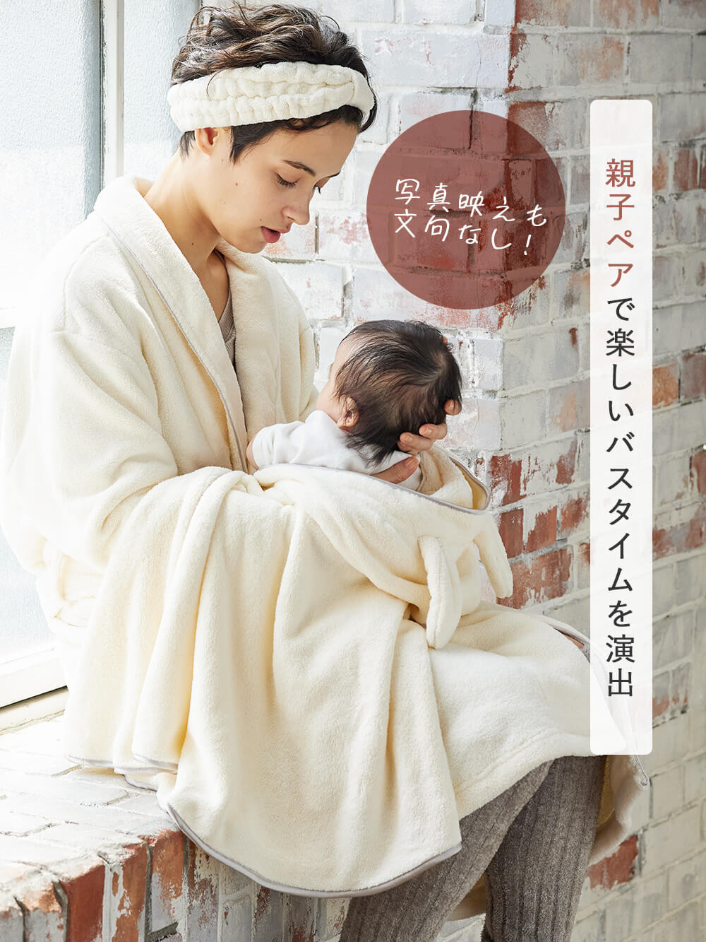 親子ペアで楽しいバスタイムを演出