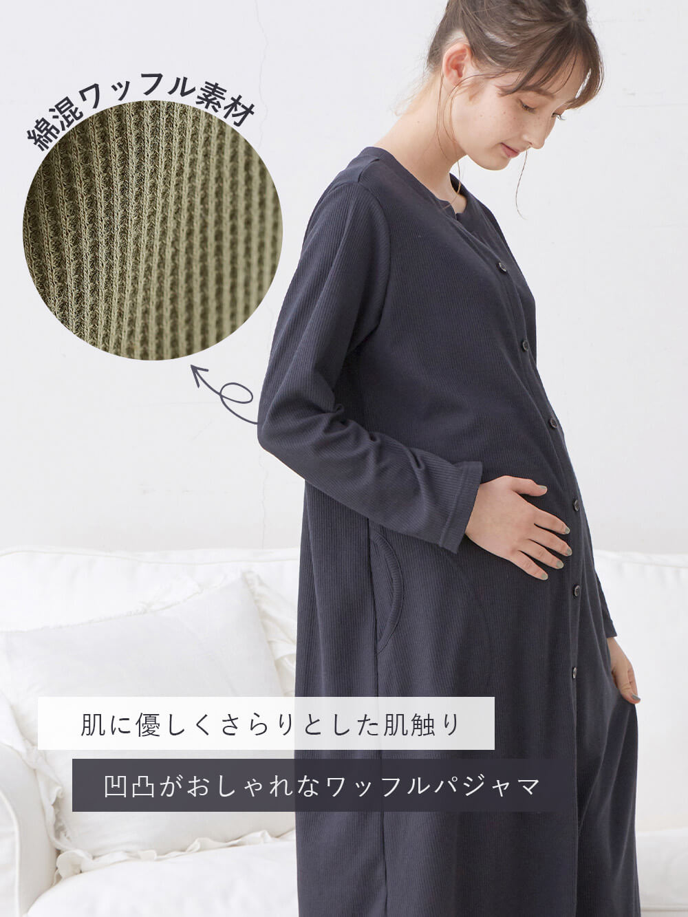 マタニティ パジャマ・ルームウェア|【セット】ワッフルワンピ×産前産後天竺レギンス2WAYパジャマ　マタニティ・授乳服