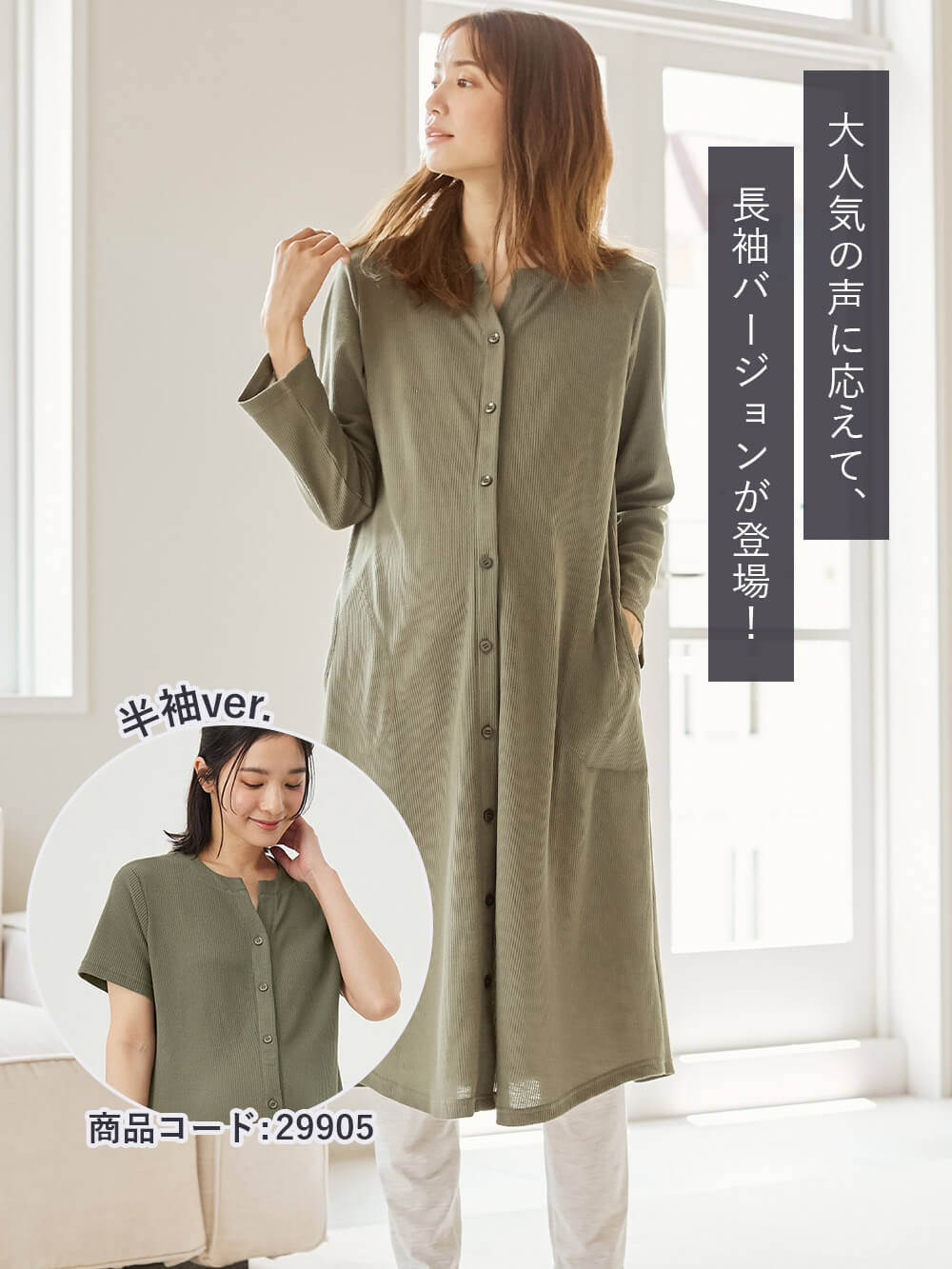 マタニティ パジャマ・ルームウェア|【セット】ワッフルワンピ×産前産後天竺レギンス2WAYパジャマ　マタニティ・授乳服