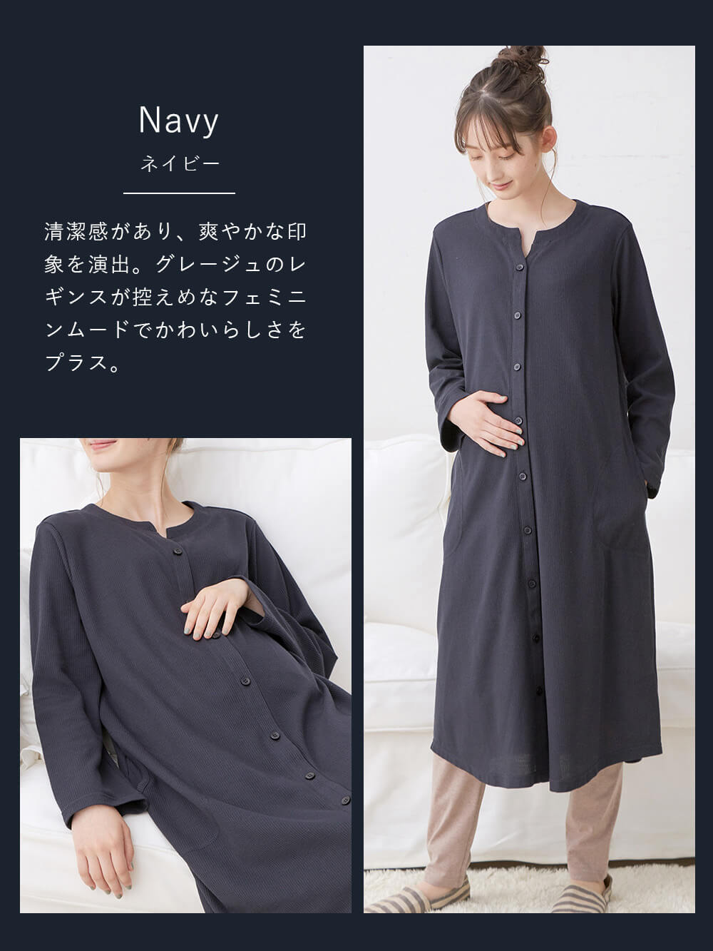 マタニティ パジャマ・ルームウェア|【セット】ワッフルワンピ×産前産後天竺レギンス2WAYパジャマ　マタニティ・授乳服