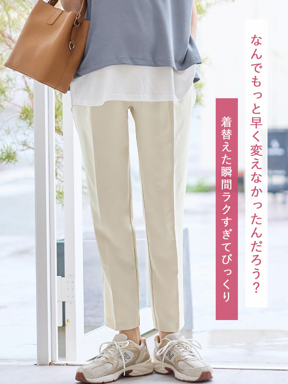 着替えた瞬間ラクすぎてびっくり