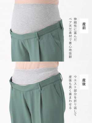 マタニティ パンツ|センタープレスパンツ　マタニティ・産後【出産後も長く使える】
