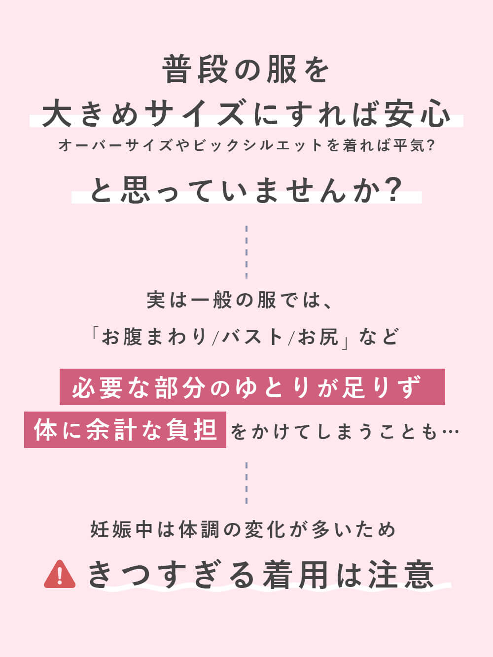 必要な部分のゆとりが足りず体に余計な負担をかけてしまうことも