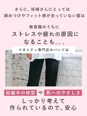 マタニティ パンツ|センタープレスパンツ　マタニティ・産後【出産後も長く使える】