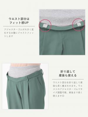 マタニティ パンツ|センタープレスパンツ　マタニティ・産後【出産後も長く使える】