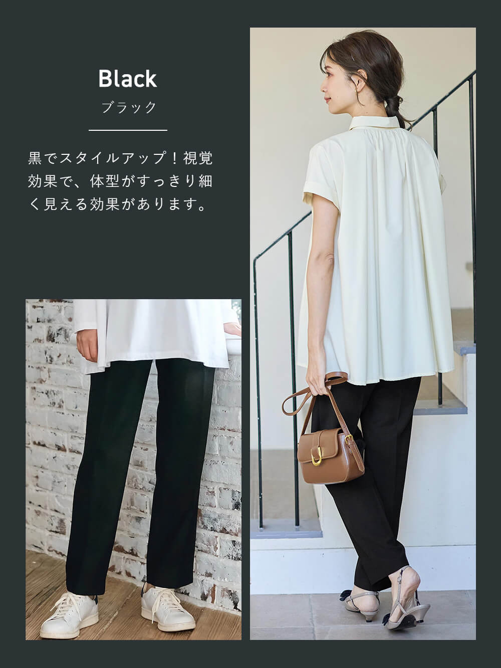 黒でスタイルアップ!