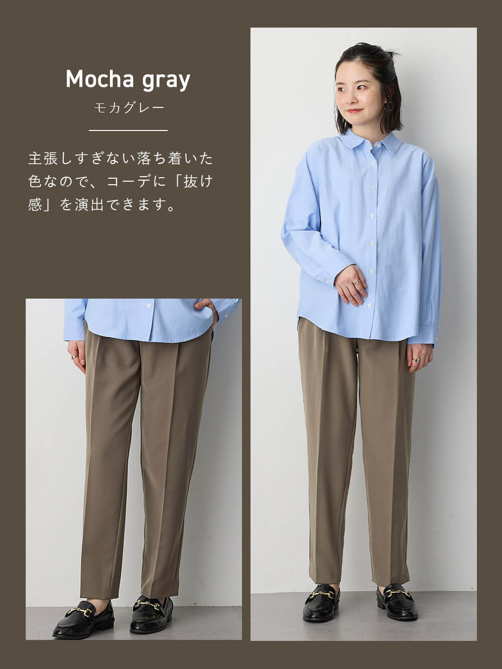 主張しすぎない落ち着いた色のモカグレー