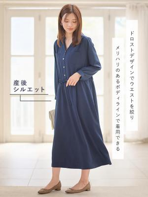 マタニティ ワンピース|ギャザーシャツ ワンピース　マタニティ・授乳服【出産後も長く使える】|ダークネイビー
