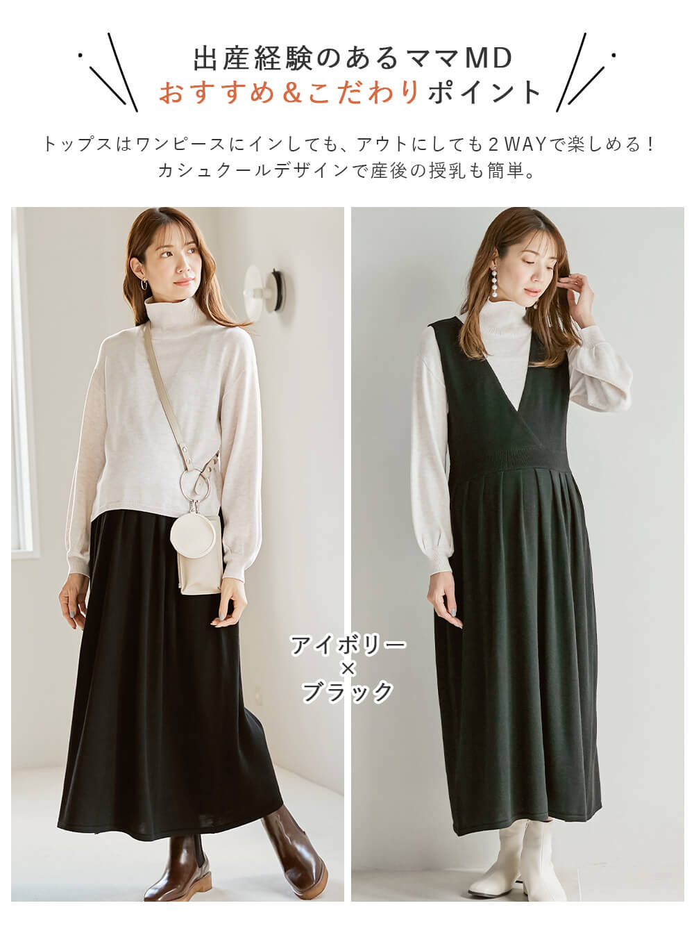 マタニティ ワンピース|【セット】2WAYタートルネックニットトップス＆ニットカシュクールジャンパースカート　マタニティ・授乳服【出産後も長く使える】