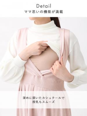 マタニティ ワンピース|【セット】2WAYタートルネックニットトップス＆ニットカシュクールジャンパースカート　マタニティ・授乳服【出産後も長く使える】