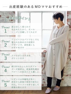 マタニティ パジャマ・ルームウェア|【セット】ぷくぷくダブルガーゼVネックワンピ&産前産後使えるレギンスパジャマ マタニティ・授乳パジャマ【親子コーデ可】