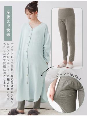 マタニティ パジャマ・ルームウェア|【セット】ぷくぷくダブルガーゼVネックワンピ&産前産後使えるレギンスパジャマ マタニティ・授乳パジャマ【親子コーデ可】