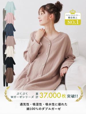 高速 割引 平日 セット】ぷくぷくダブルガーゼVネックワンピ＆産前産後使える マタニティ