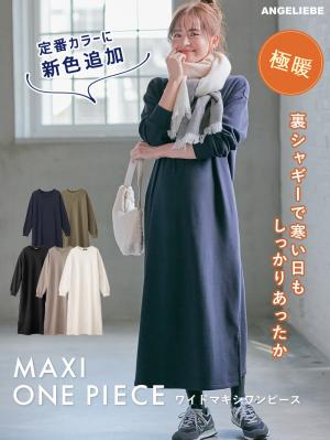 マタニティ ワンピース|【極暖】裏シャギーあったかワイドマキシワンピース　マタニティ・授乳服【出産後も長く使える】