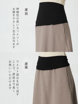 マタニティ スカート|【極暖】裏シャギーあったかフレアマキシスカート　マタニティ・授乳服【出産後も長く使える】