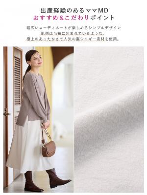 マタニティ スカート|【極暖】裏シャギーあったかフレアスカート　マタニティ・授乳服【出産後も長く使える】