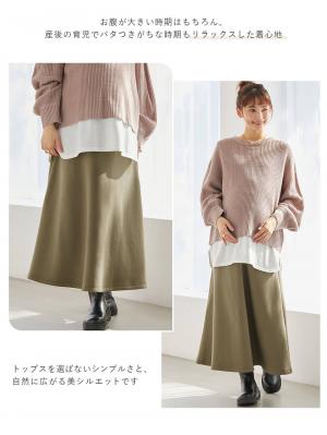 マタニティ スカート|【極暖】裏シャギーあったかフレアスカート　マタニティ・授乳服【出産後も長く使える】
