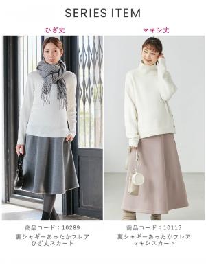 マタニティ スカート|【極暖】裏シャギーあったかフレアスカート　マタニティ・授乳服【出産後も長く使える】