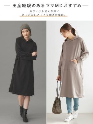 マタニティ ワンピース|【極暖】裏シャギーパーカーあったかワンピース　マタニティ・授乳服