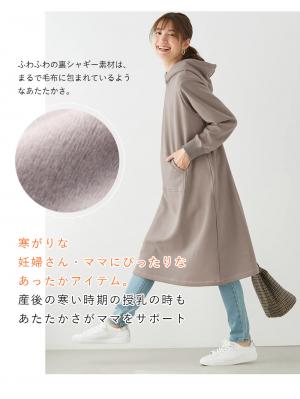 マタニティ ワンピース|【極暖】裏シャギーパーカーあったかワンピース　マタニティ・授乳服