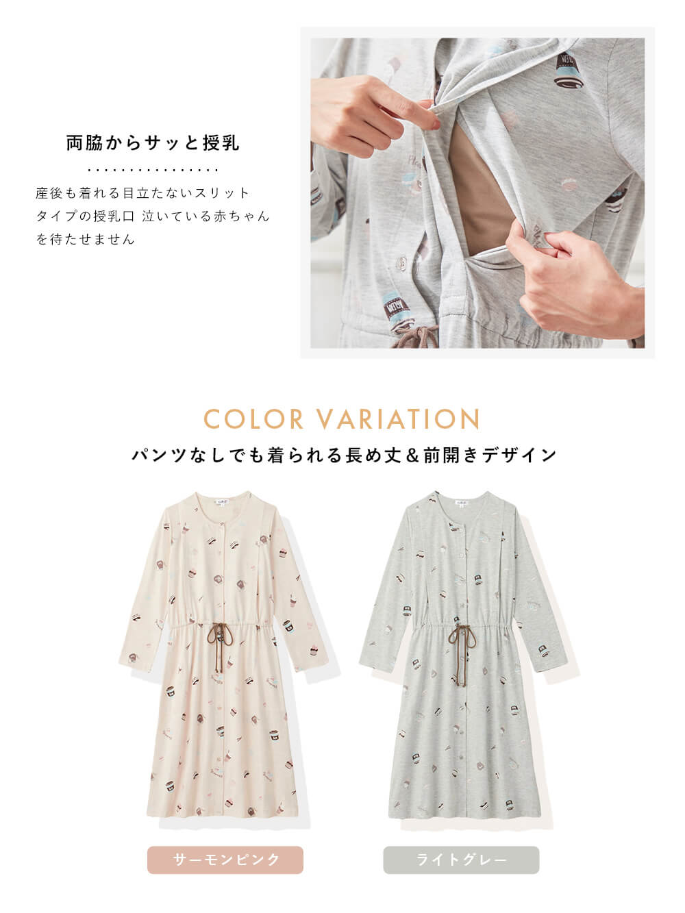 マタニティ パジャマ・ルームウェア|mutti ei(ムッティアイ)ネグリジェパジャマ カフェプリント天竺素材