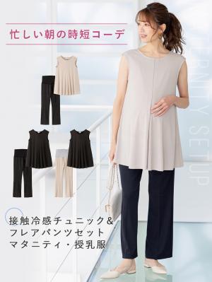 マタニティ オフィス 通勤服 マタニティウェア 授乳服通販 エンジェリーベ 公式