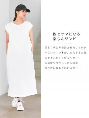 マタニティ ワンピース|コットン100％長さが選べるフレンチスリーブワンピース　マタニティ・授乳服【出産後も長く使える】