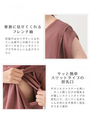 マタニティ ワンピース|コットン100％長さが選べるフレンチスリーブワンピース　マタニティ・授乳服【出産後も長く使える】