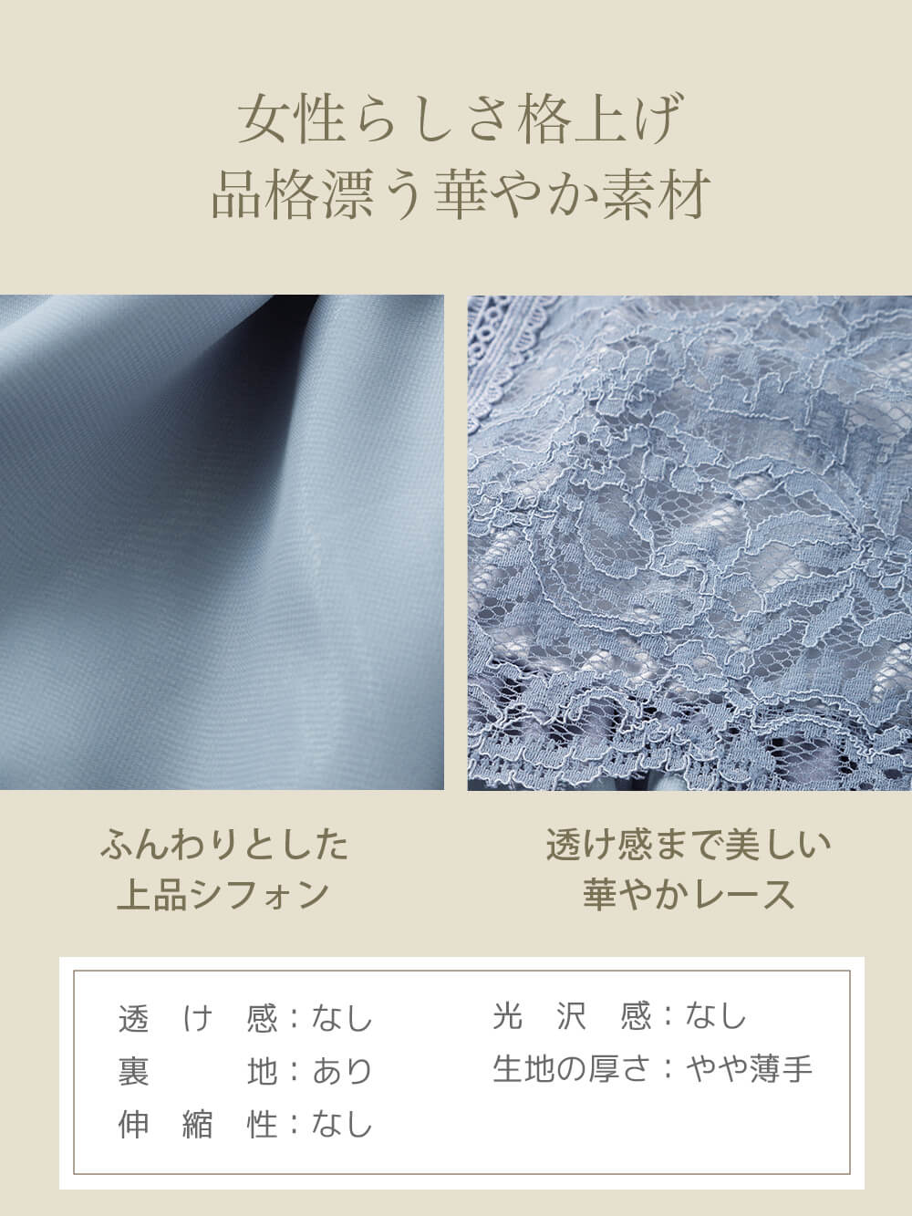 女性らしさ格上げ品格漂う華やか素材