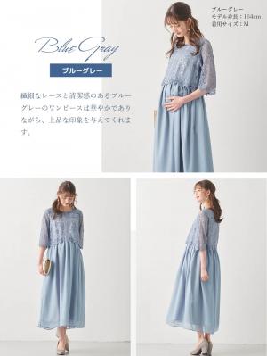 マタニティ ワンピース|レース×シフォンフォーマルワンピース　マタニティ・授乳服【出産後も長く使える】