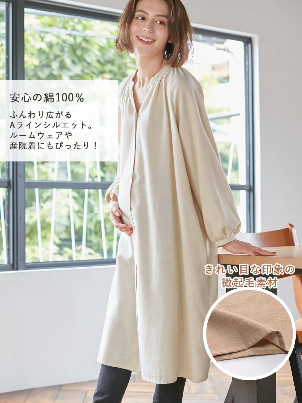 マタニティ パジャマ・ルームウェア|微起毛フランネルワンピース＆産前産後レギンスパジャマ　マタニティ・授乳パジャマ【出産後も長く使える】