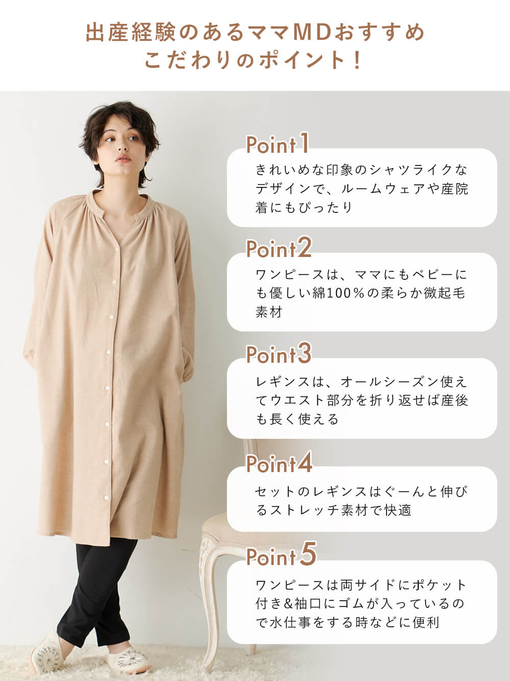 マタニティ パジャマ・ルームウェア|微起毛フランネルワンピース＆産前産後レギンスパジャマ　マタニティ・授乳パジャマ【出産後も長く使える】