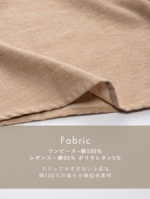 マタニティ パジャマ・ルームウェア|微起毛フランネルワンピース＆産前産後レギンスパジャマ　マタニティ・授乳パジャマ【出産後も長く使える】