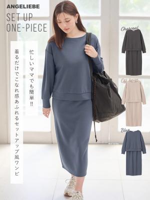 マタニティ ワンピース|ain（アイン）カットソーセットアップ風ワンピース　マタニティ・産後授乳服【出産後も長く使える】|ブルー