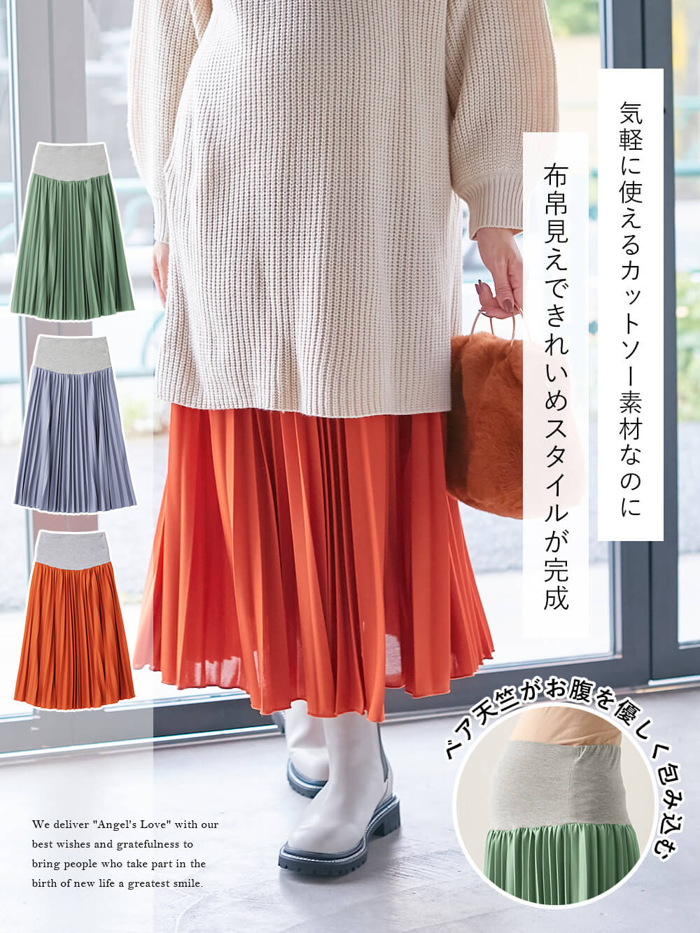 マタニティ スカート|ain（アイン）エステルスムースプリーツスカート　マタニティ|オレンジ