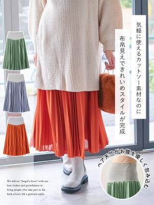 マタニティ スカート|ain（アイン）エステルスムースプリーツスカート　マタニティ|オレンジ
